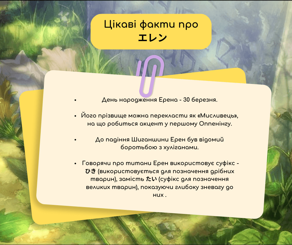 Атака титанів – трекліст, персонажі, топ-цитати аніме 2