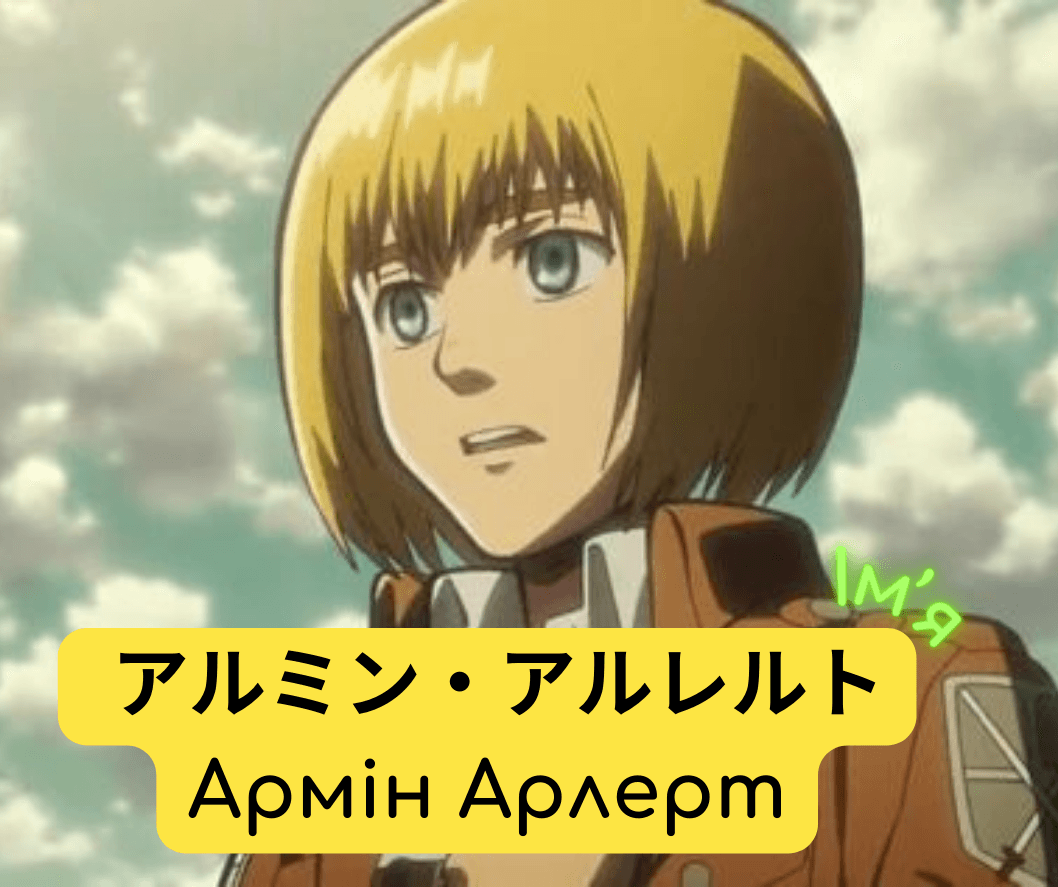 Атака титанів – трекліст, персонажі, топ-цитати аніме 3