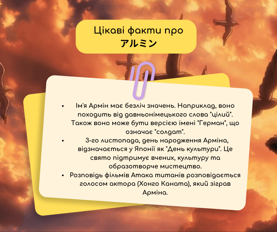 Атака титанів – трекліст, персонажі, топ-цитати аніме 4